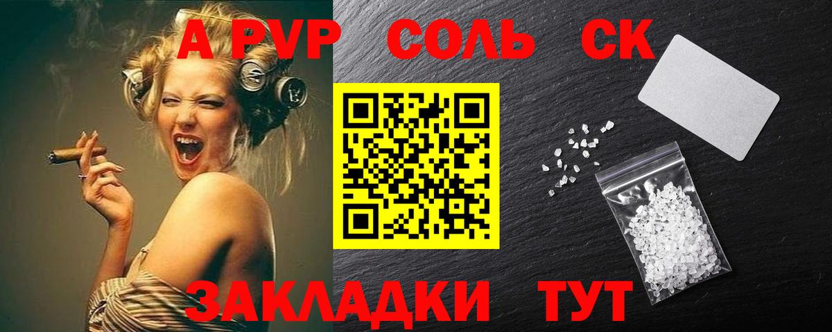 Альфа ПВП Crystall Астрахань