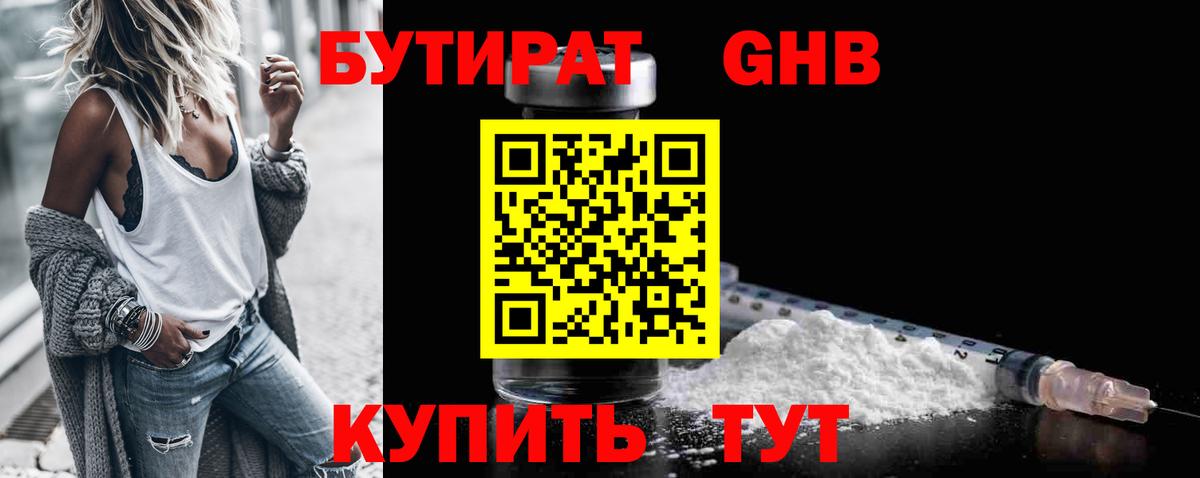 Астрахань  Бутират 99%  Бутират  Вход с VPN 