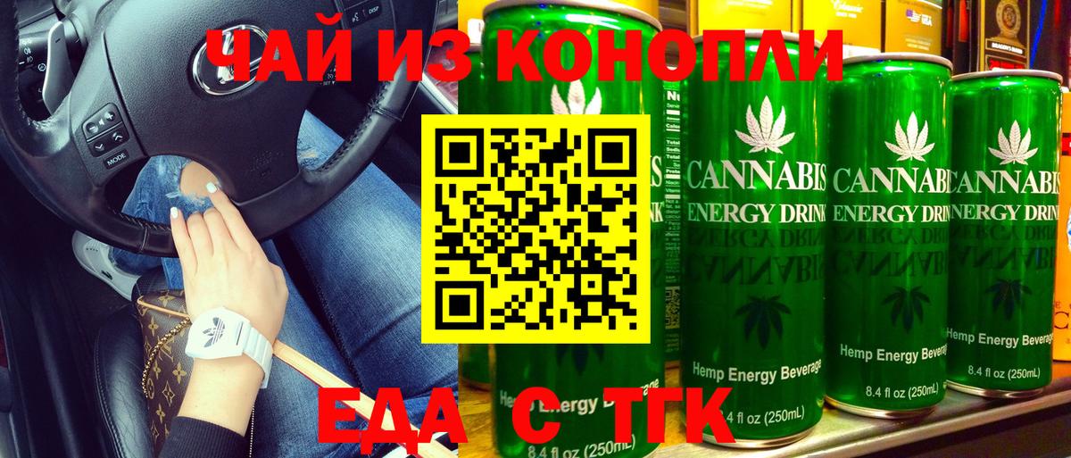 Еда ТГК конопля  Вход с VPN  Астрахань 
