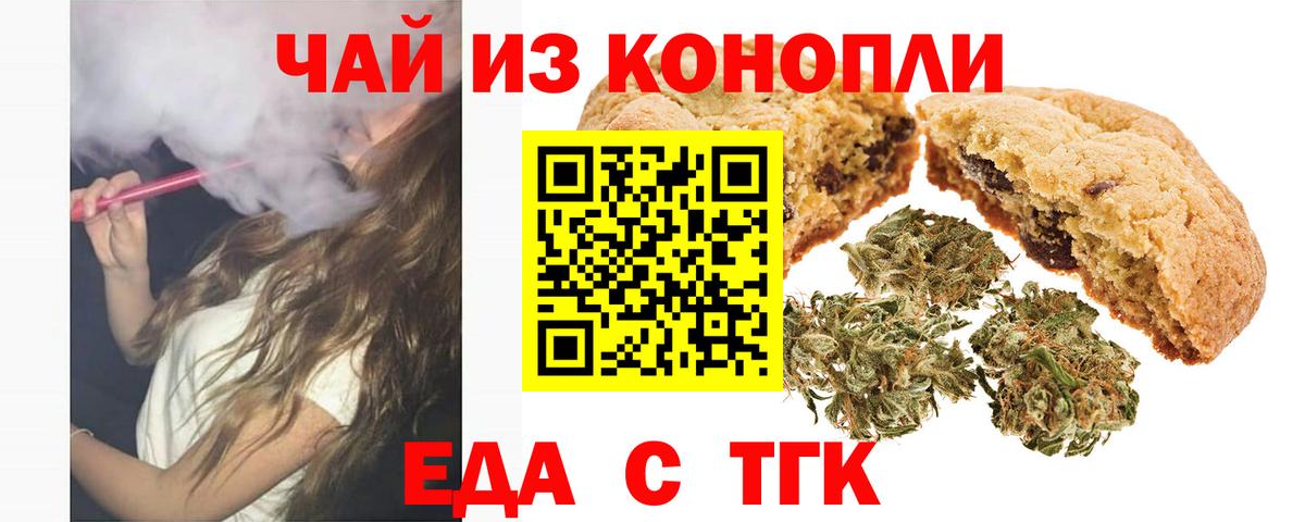 Еда ТГК конопля Астрахань