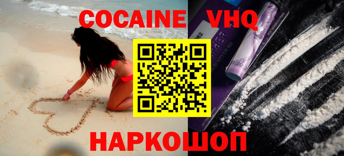 Астрахань  COCAIN Колумбийский  Кокаин 97%  Вход с VPN 