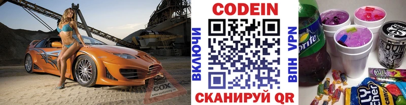 Кодеин напиток Lean (лин)  blacksprut сайт  Астрахань 