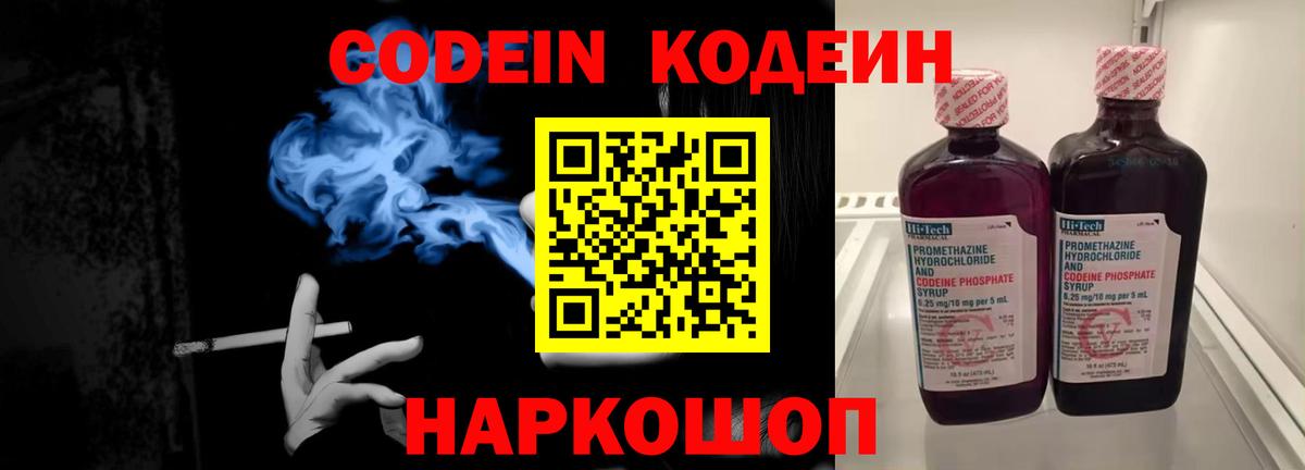 Кодеиновый сироп Lean напиток Lean (лин) Астрахань