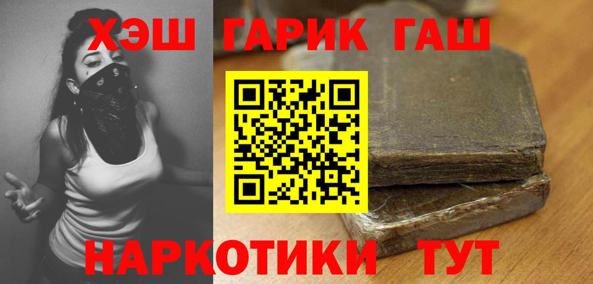 ГАШ убойный  Гашиш  Вход с VPN  Астрахань  ГАШИШ ice o lator 