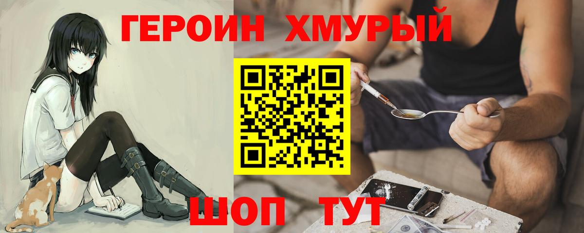 Героин герыч Астрахань