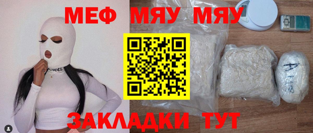 МЕФ mephedrone  МЯУ-МЯУ VHQ  Меф  Астрахань  Вход с VPN 