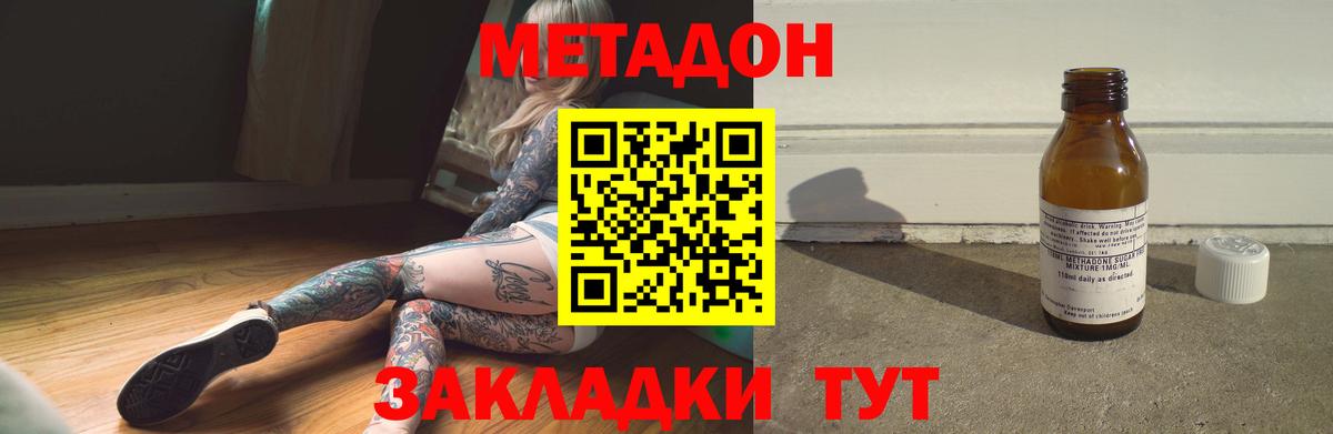 Метадон кристалл  Вход с VPN  Астрахань  МЕТАДОН methadone 