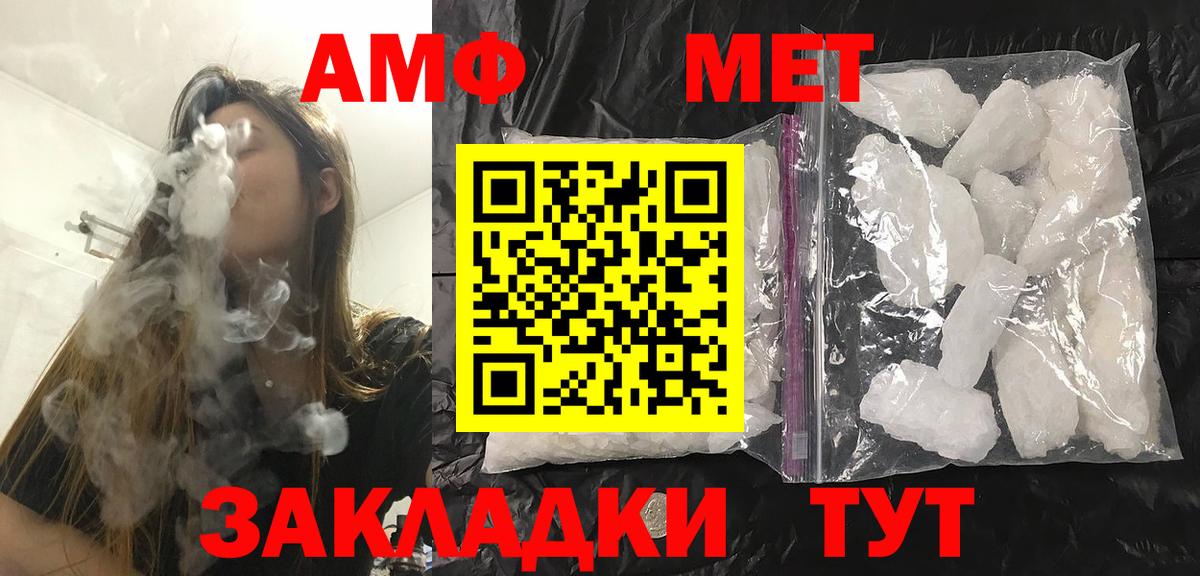 Метамфетамин Methamphetamine Астрахань