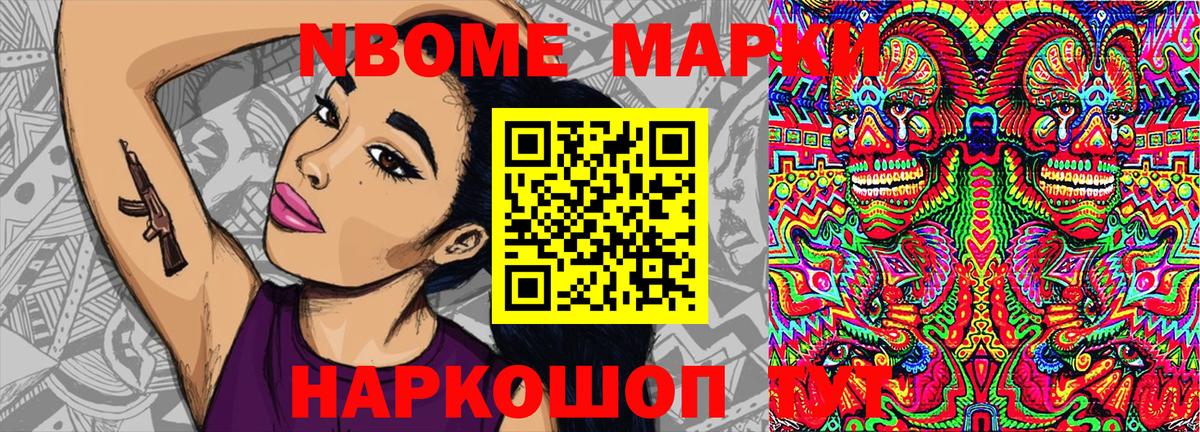 Марки N-bome 1500мкг  Вход с VPN  Астрахань 