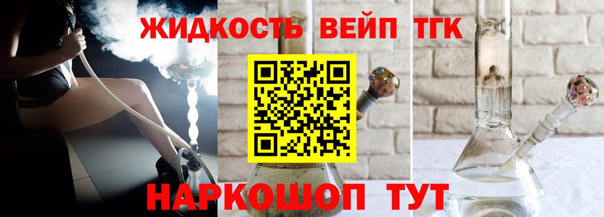 Астрахань  ТГК жижа  Вход с VPN  Дистиллят ТГК THC oil 
